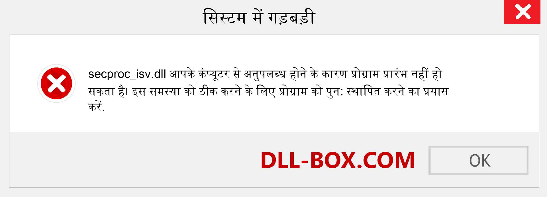secproc_isv.dll फ़ाइल गुम है?. विंडोज 7, 8, 10 के लिए डाउनलोड करें - विंडोज, फोटो, इमेज पर secproc_isv dll मिसिंग एरर को ठीक करें